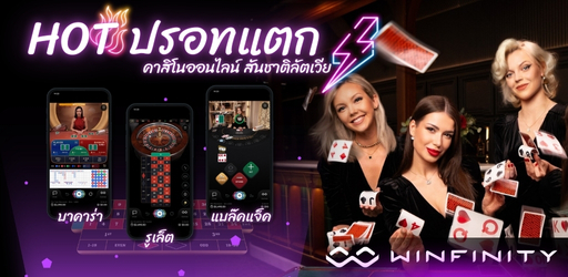 WinFinity